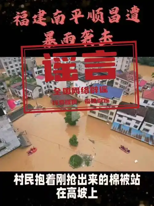顺昌暴雨谣言背后：体育数据揭示自然灾害应对真相