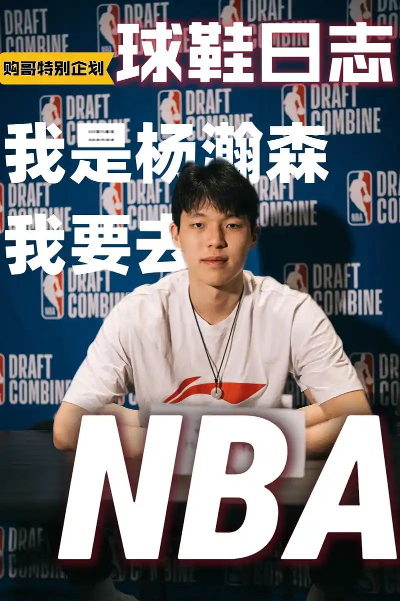 CBA转会市场再掀波澜：杨瀚森伤情更新，荷兰热身赛成焦点